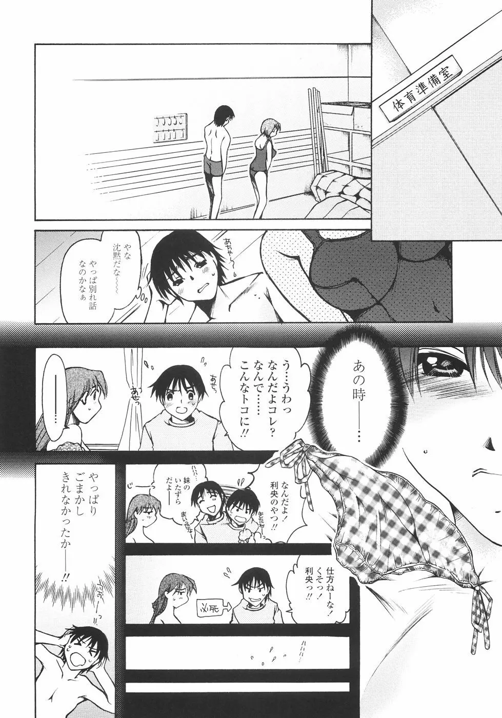 まいにち・すきして♡ 彼女と俺と妹の場合 Page.90