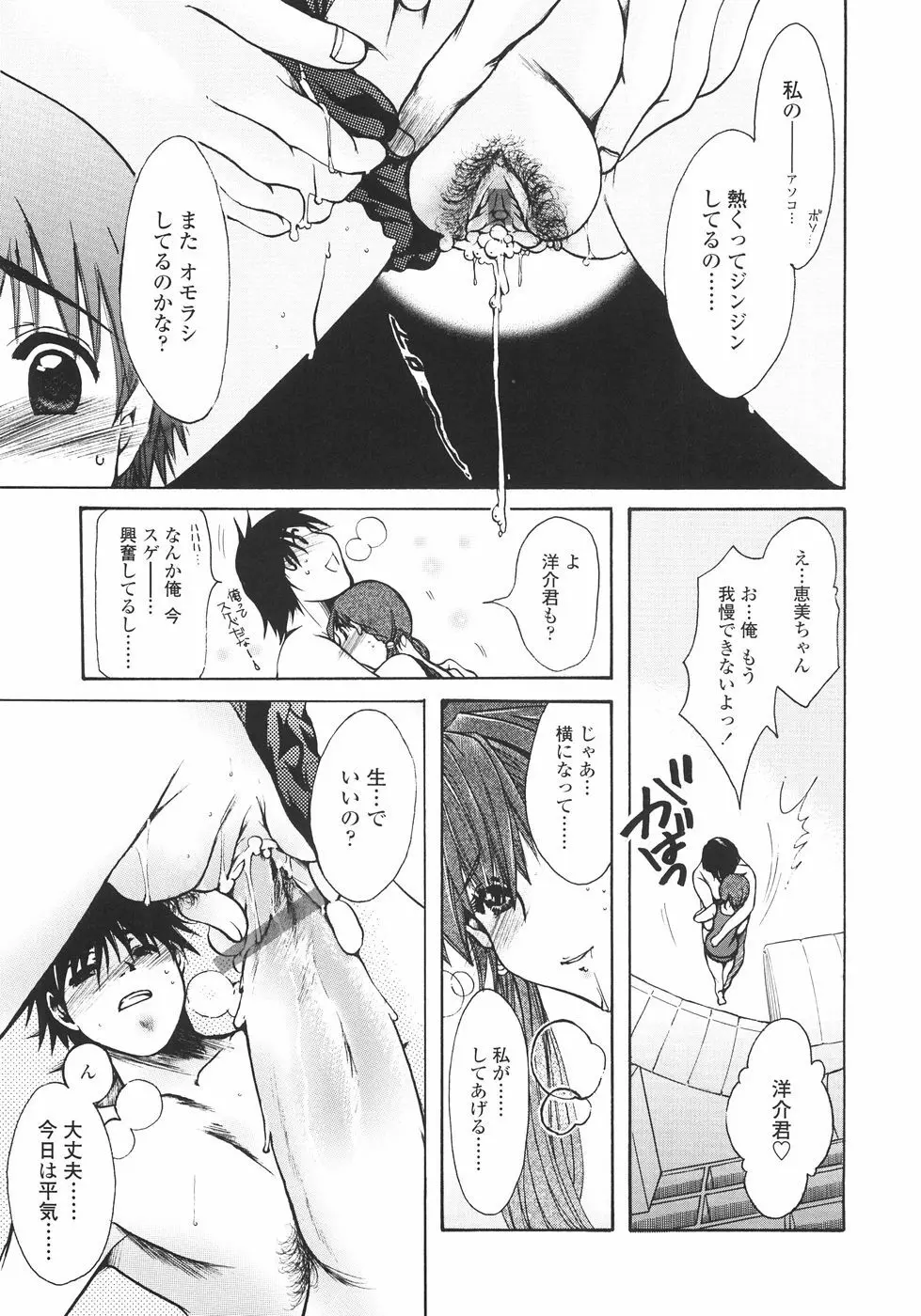 まいにち・すきして♡ 彼女と俺と妹の場合 Page.99