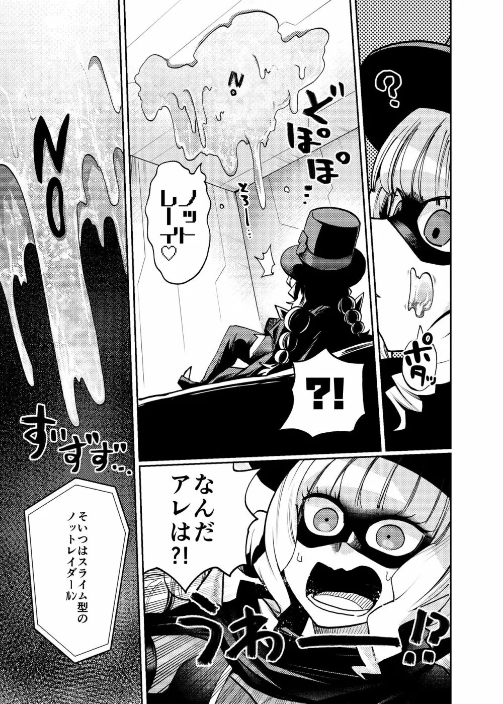 ミルワーンのノットレイ性活 Page.22