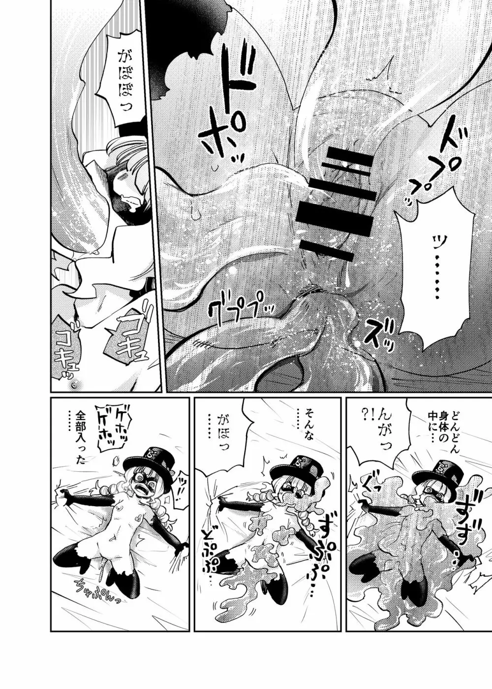 ミルワーンのノットレイ性活 Page.25