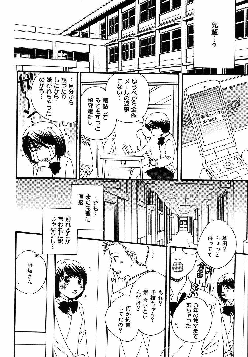 あまいくちびる Page.102