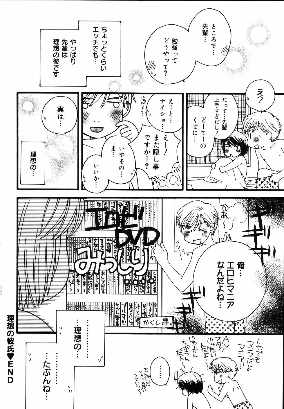 あまいくちびる Page.114