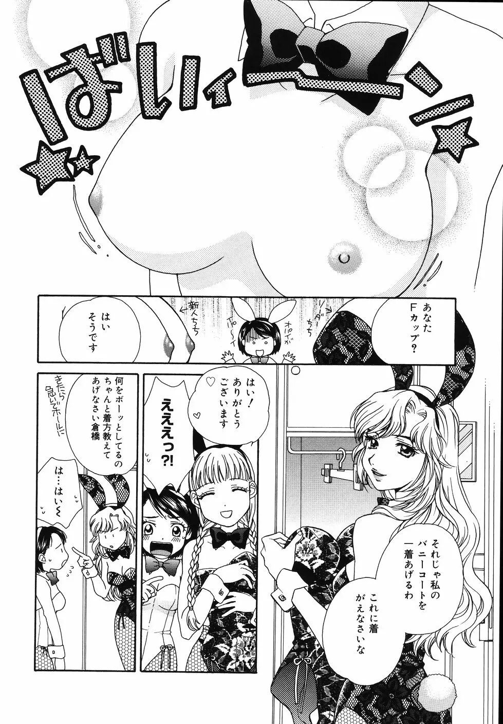 あまいくちびる Page.128