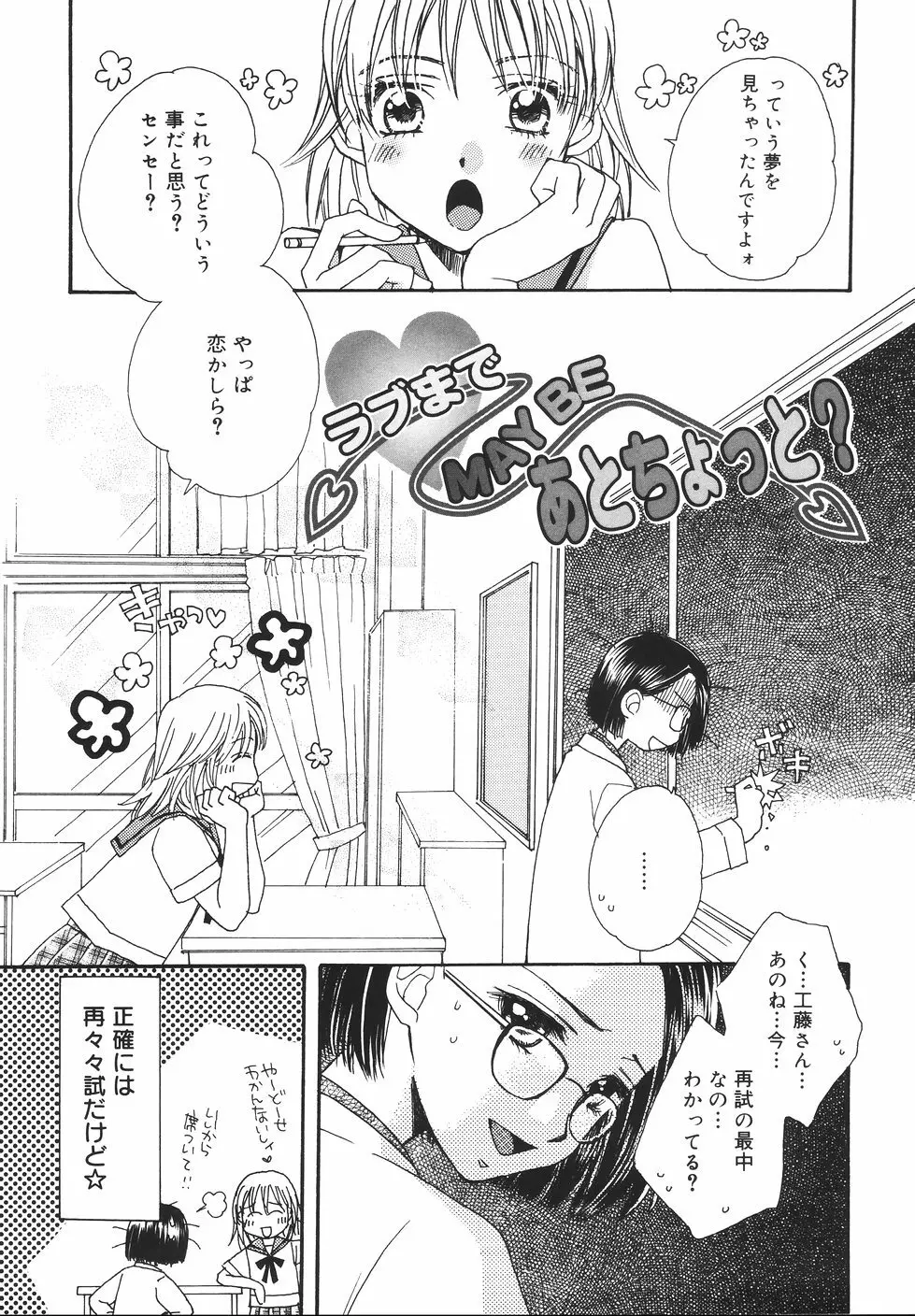 あまいくちびる Page.141