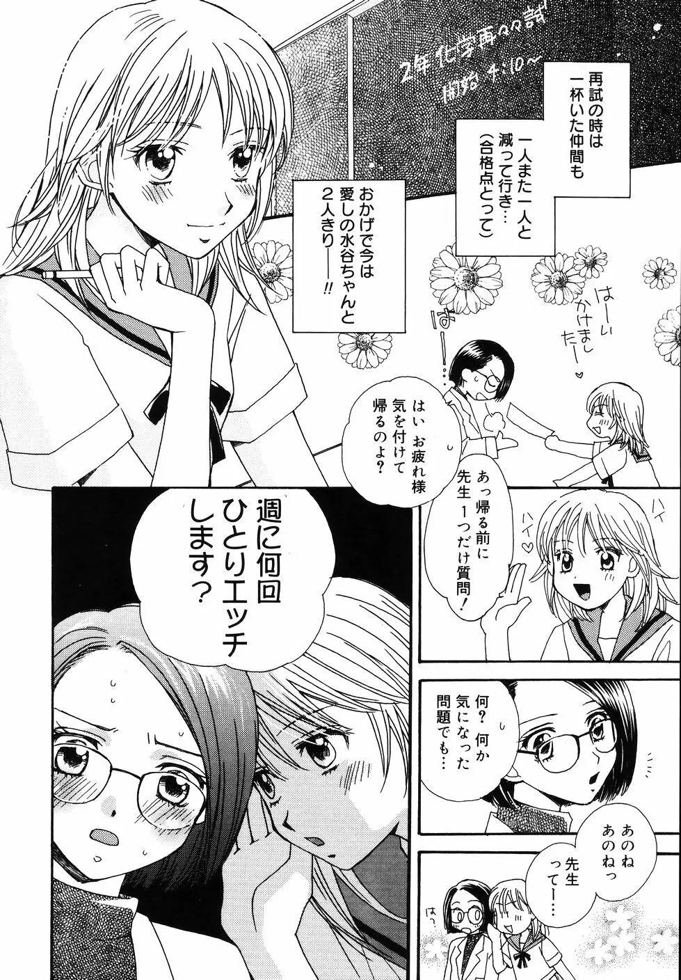 あまいくちびる Page.142