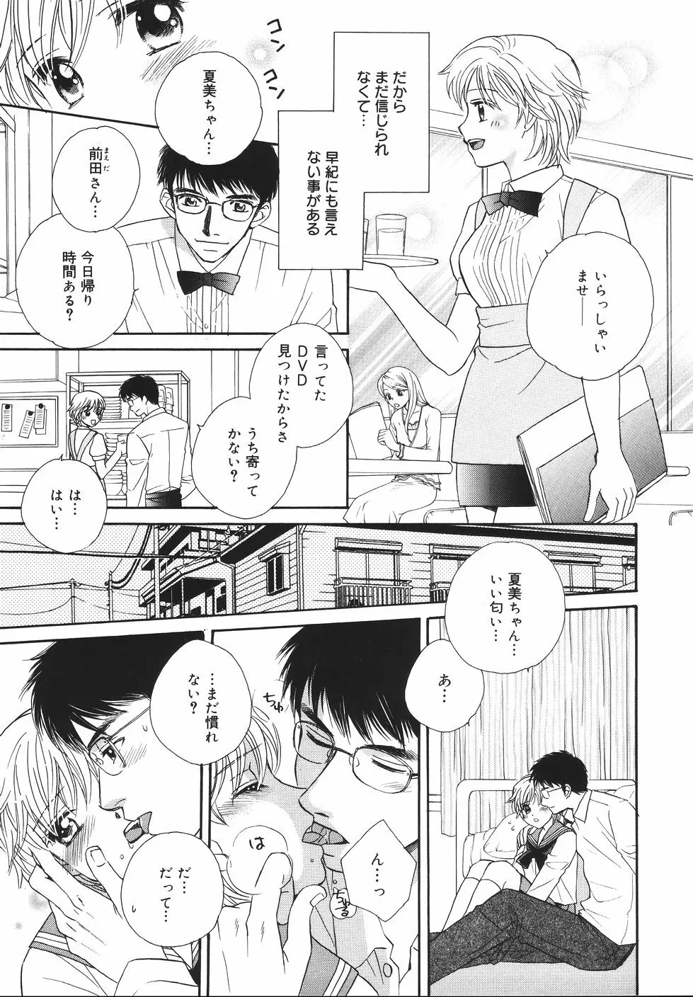 あまいくちびる Page.175