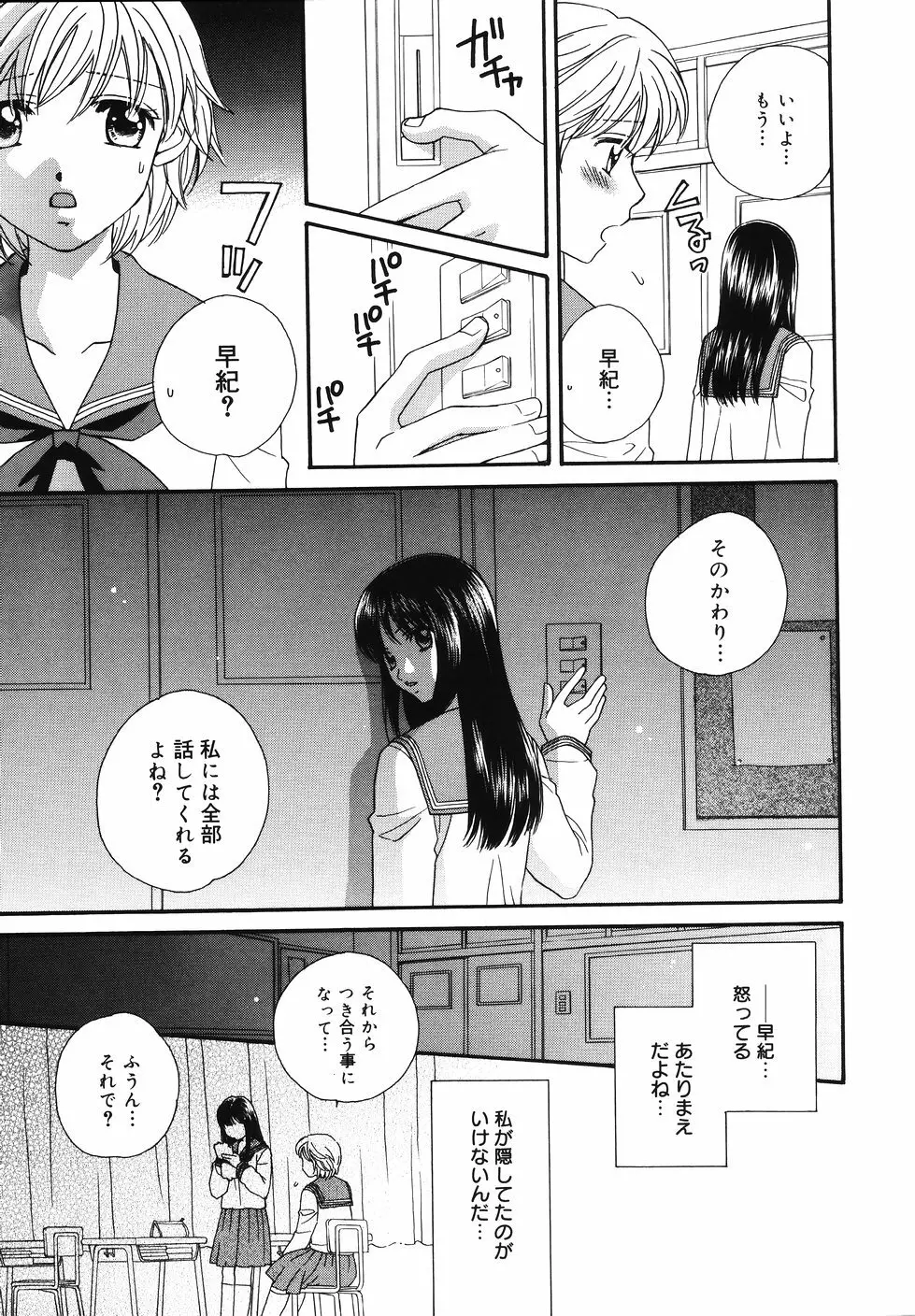 あまいくちびる Page.181