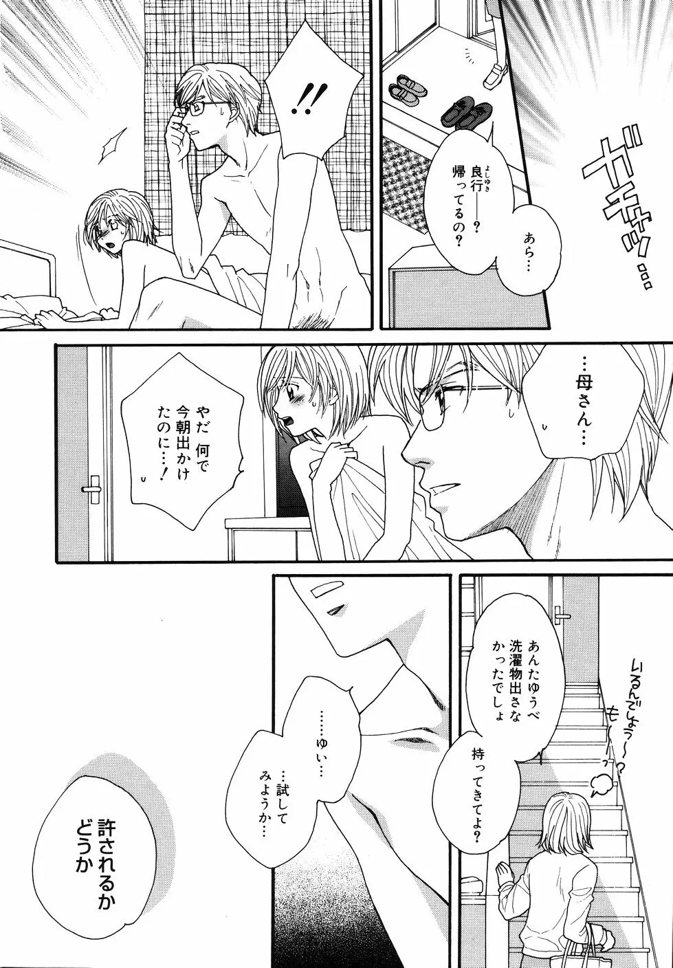 あまいくちびる Page.202