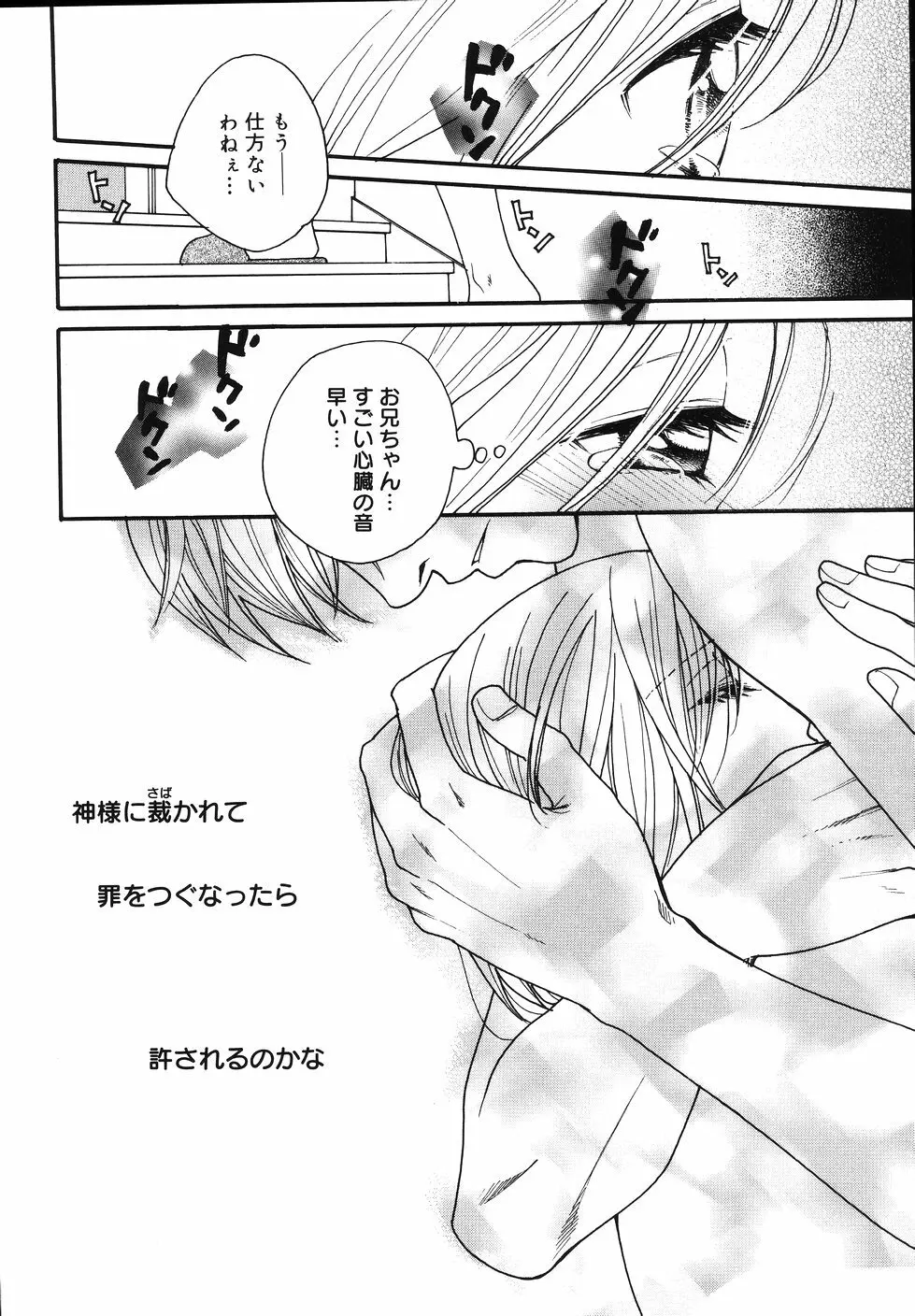 あまいくちびる Page.204