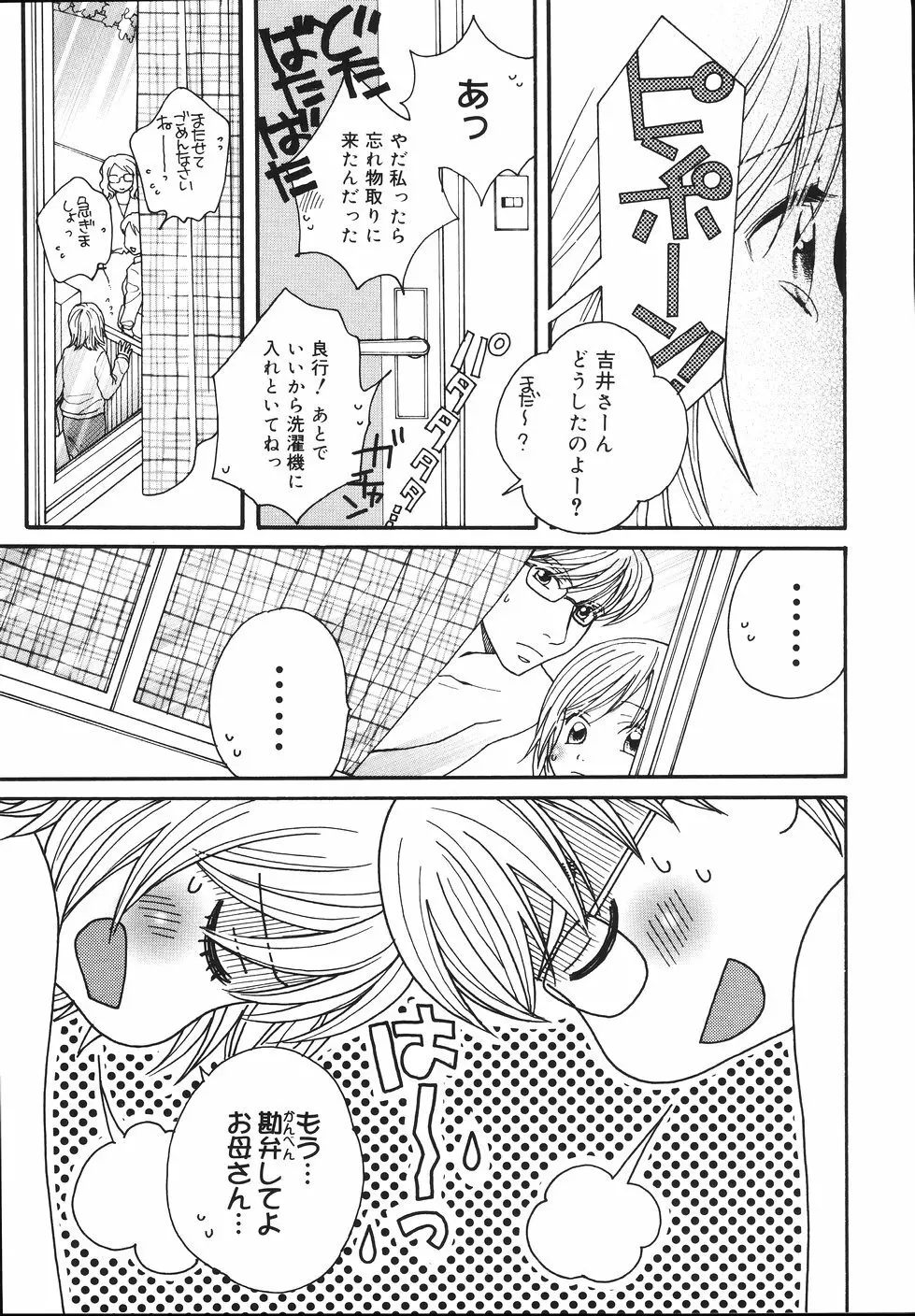 あまいくちびる Page.205