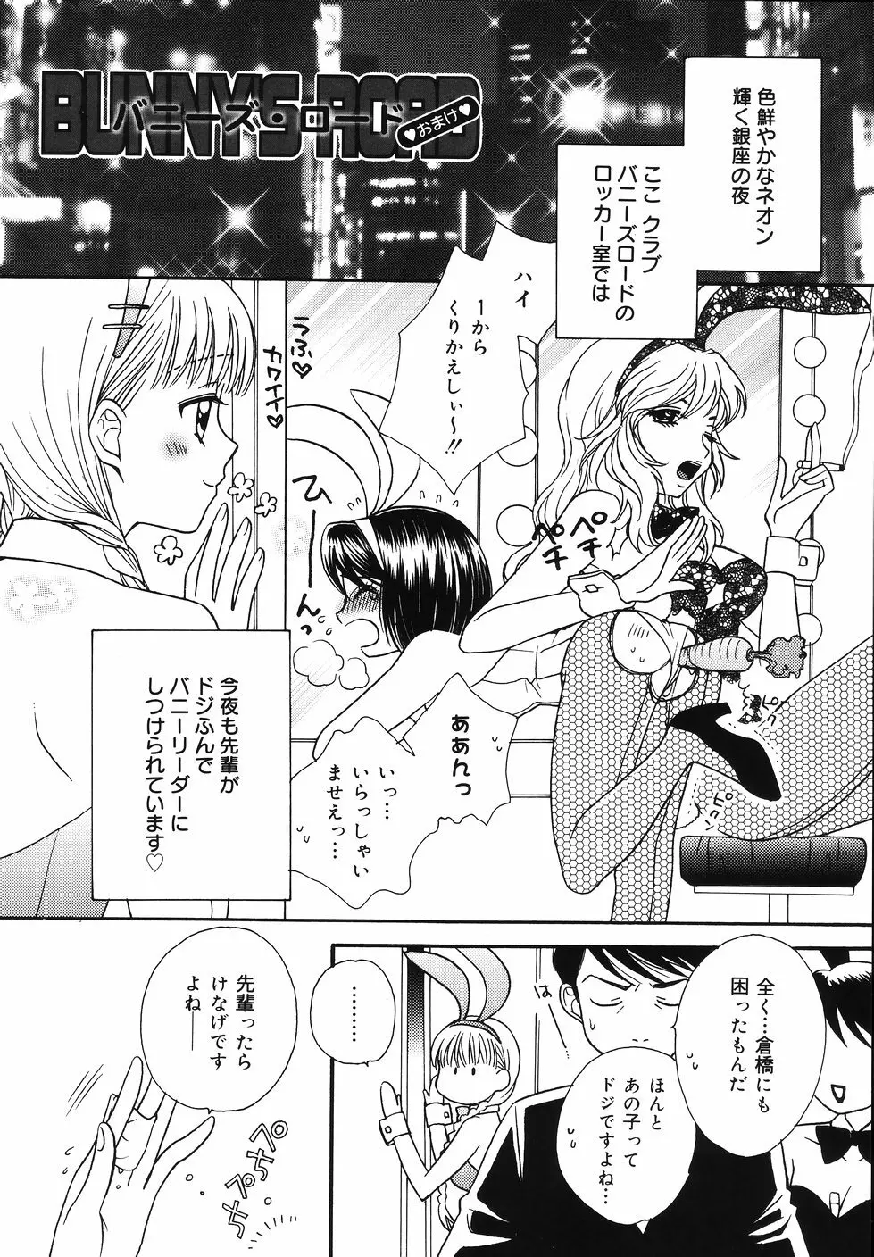 あまいくちびる Page.208