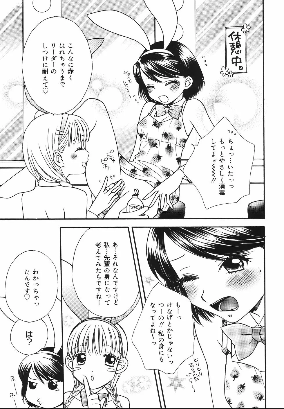 あまいくちびる Page.209