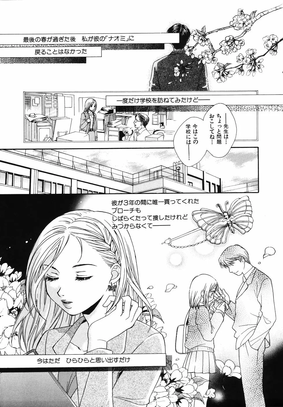 あまいくちびる Page.21