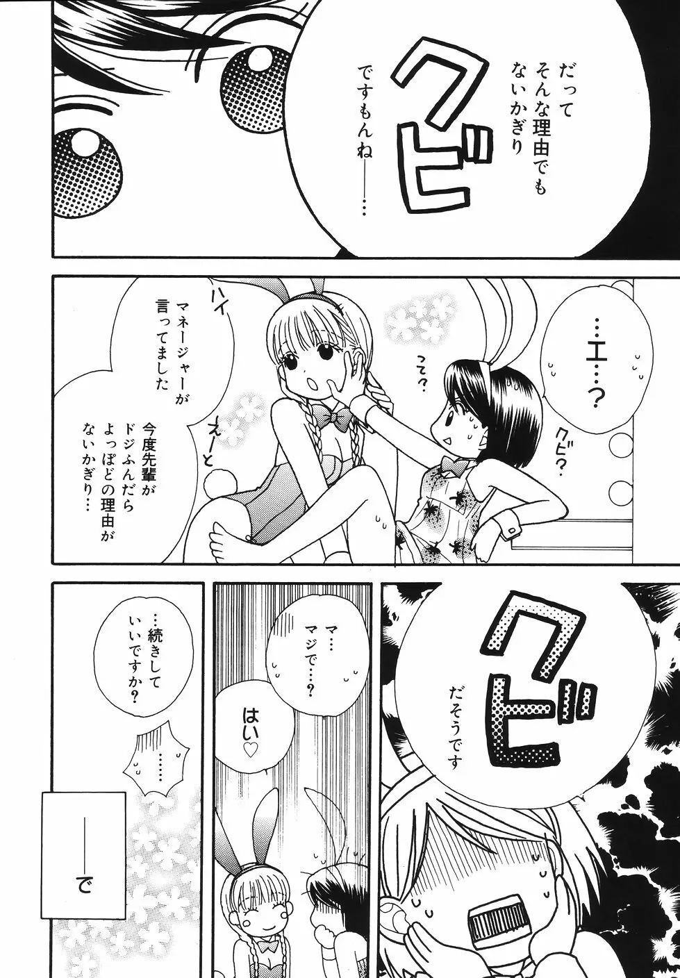 あまいくちびる Page.212