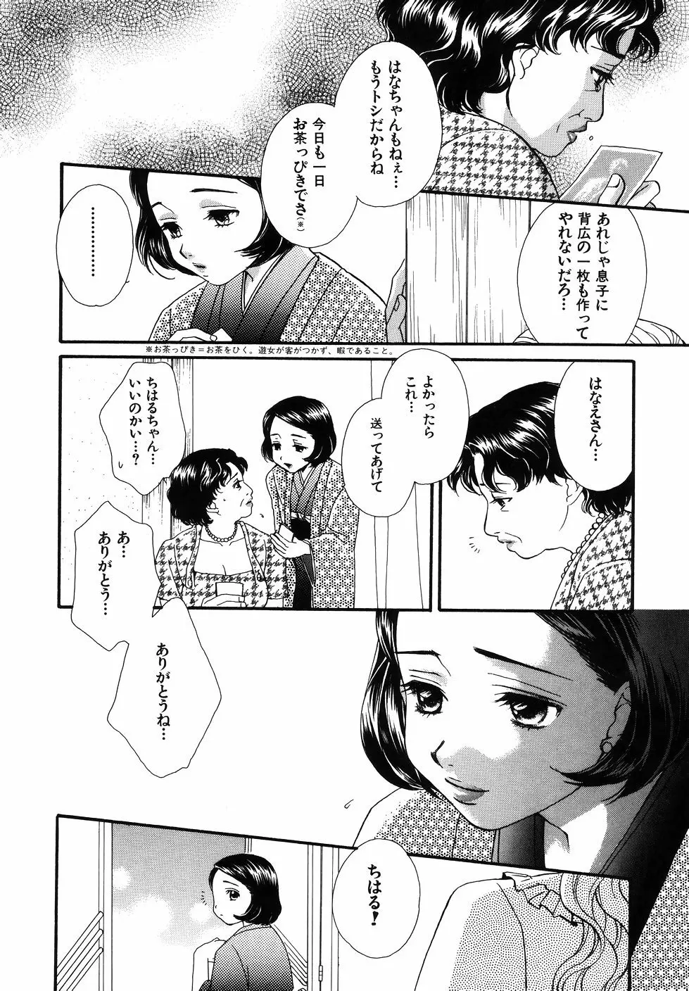 あまいくちびる Page.36