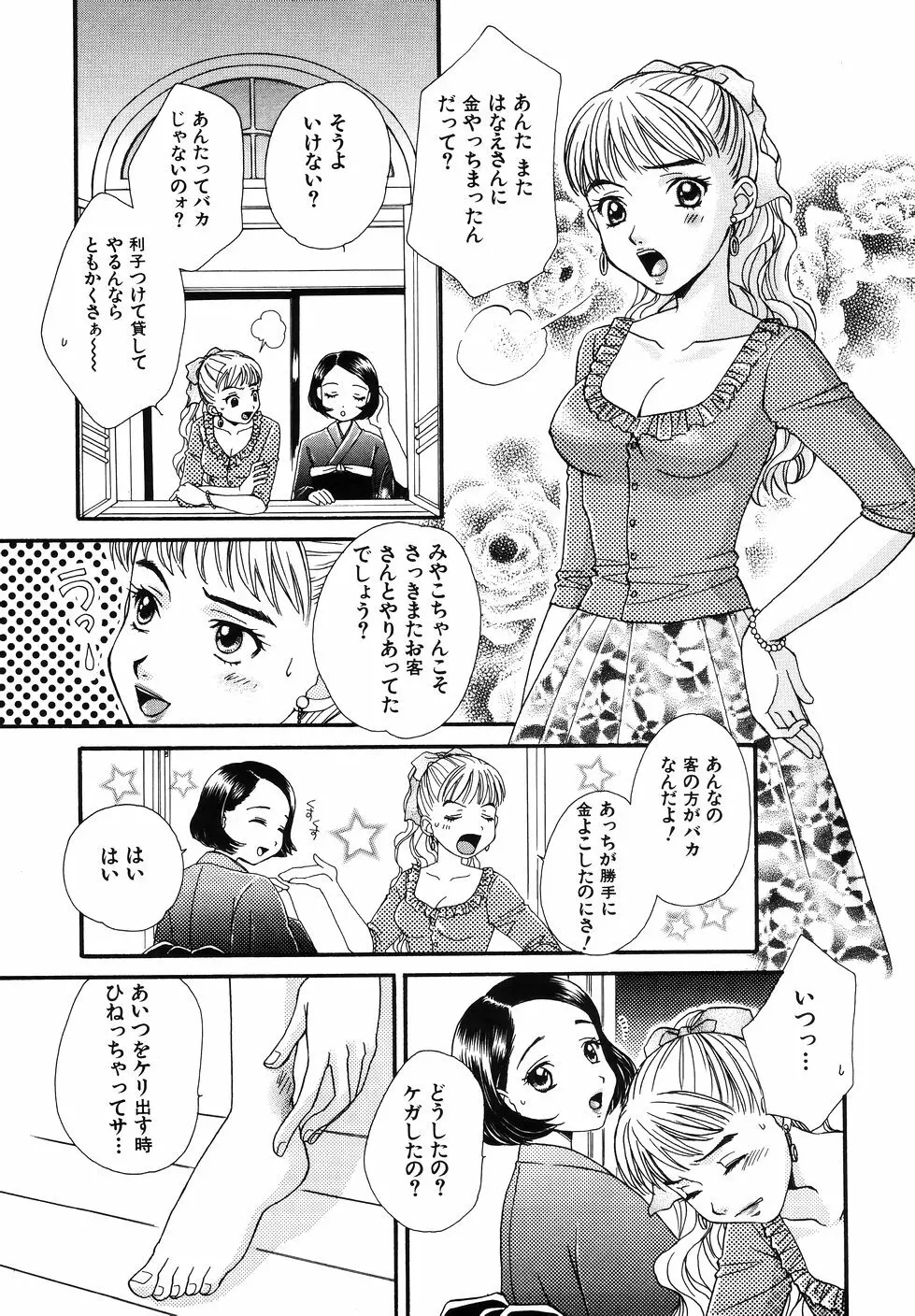 あまいくちびる Page.37