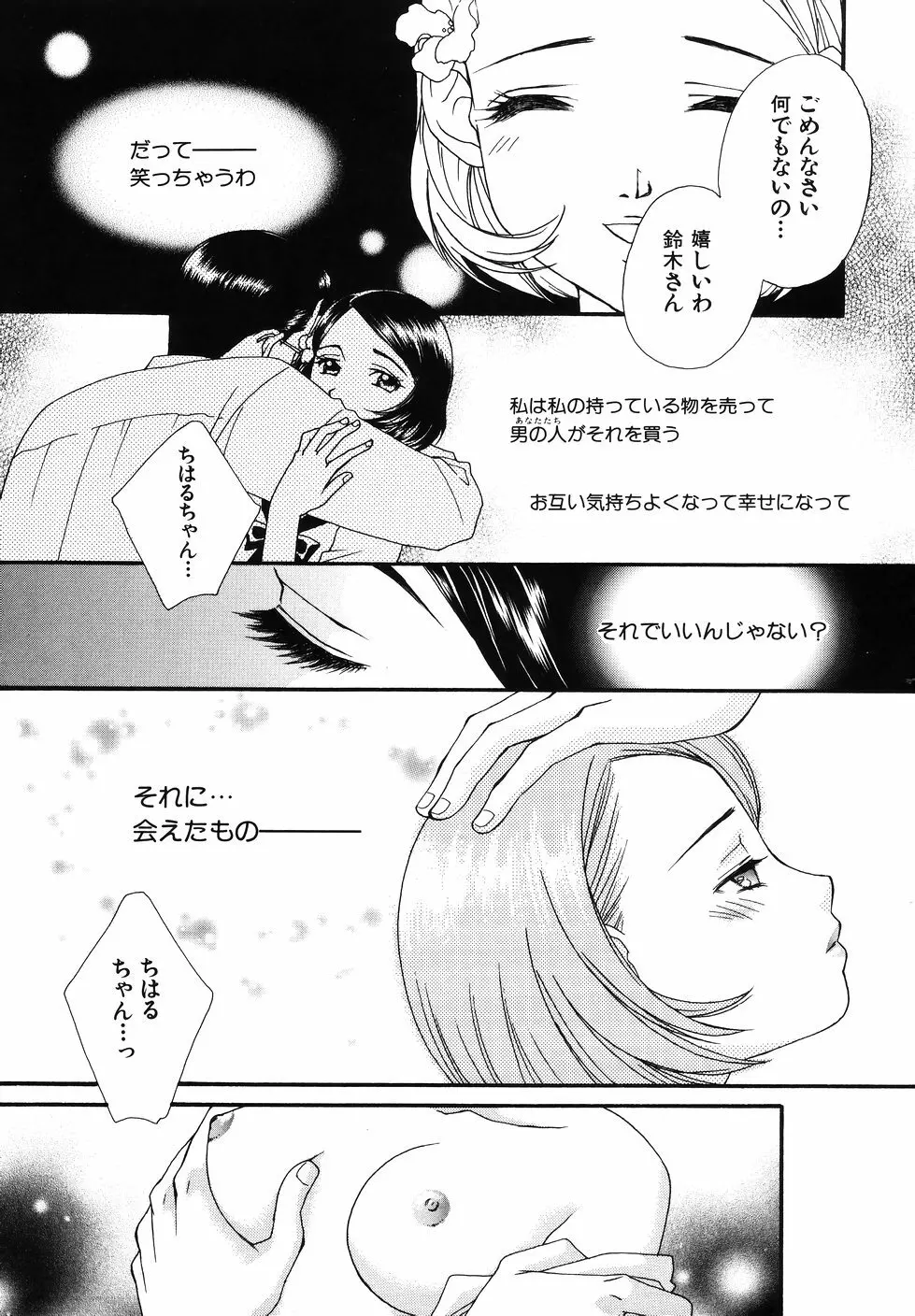 あまいくちびる Page.47