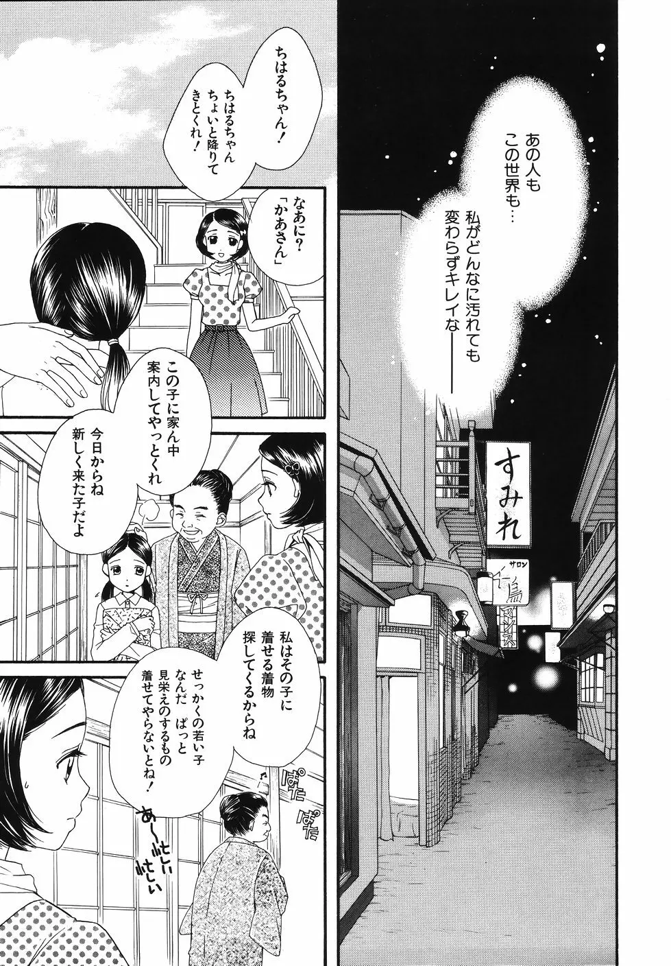 あまいくちびる Page.49