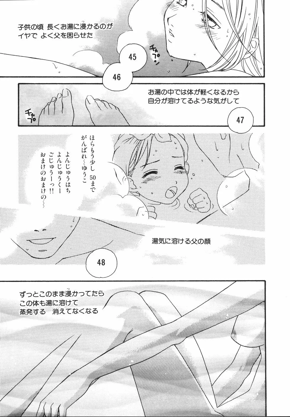 あまいくちびる Page.51