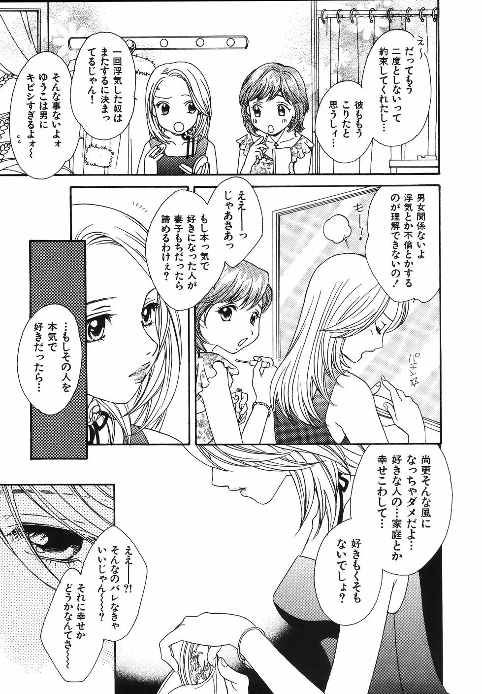 あまいくちびる Page.53