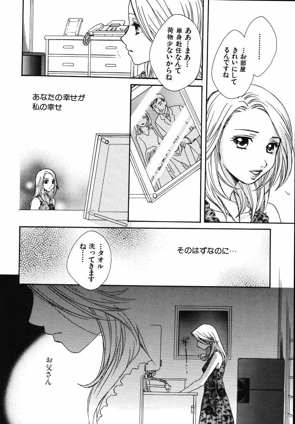 あまいくちびる Page.60