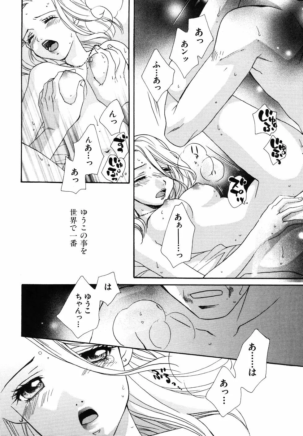 あまいくちびる Page.68