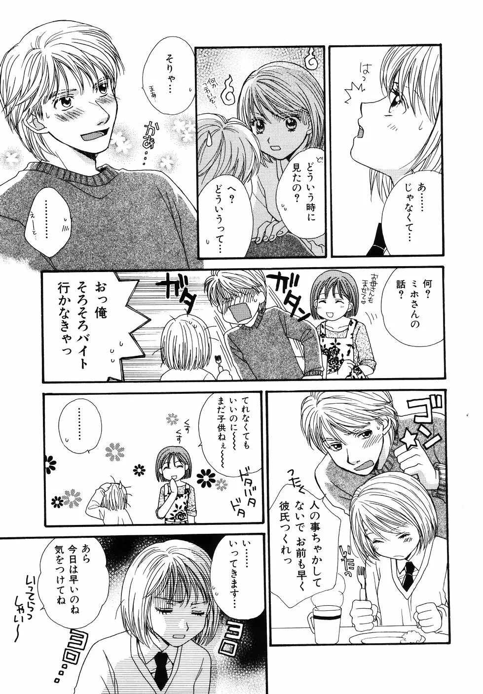 あまいくちびる Page.73