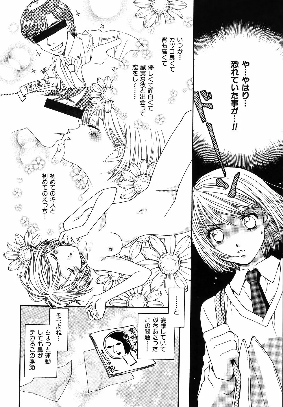 あまいくちびる Page.74