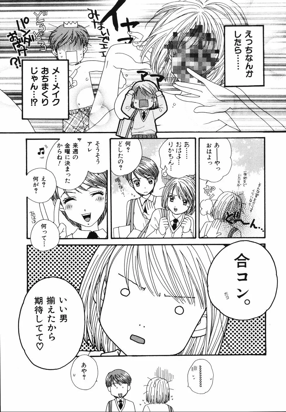 あまいくちびる Page.75