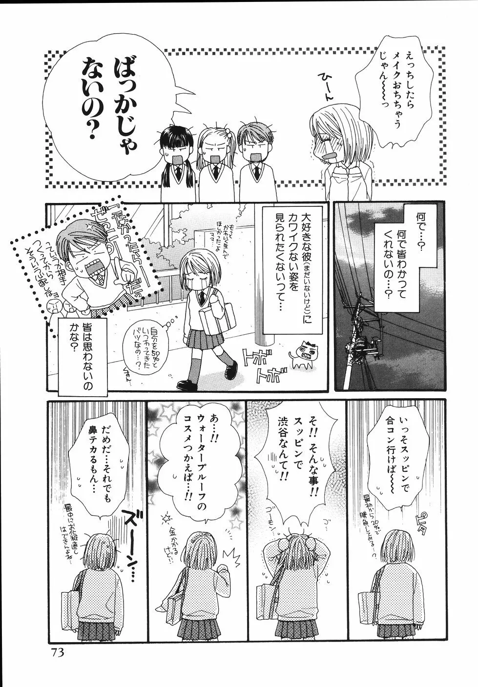 あまいくちびる Page.77