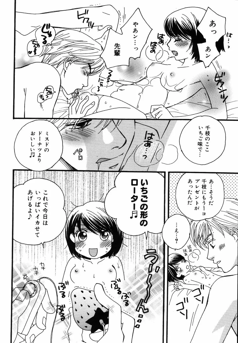 あまいくちびる Page.96