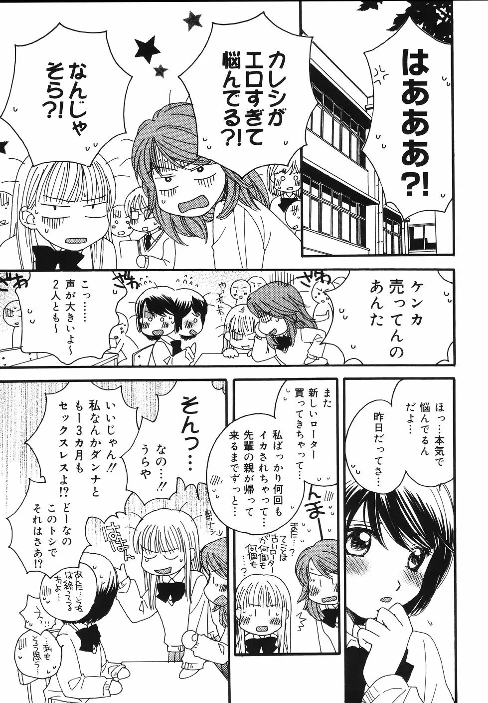 あまいくちびる Page.97