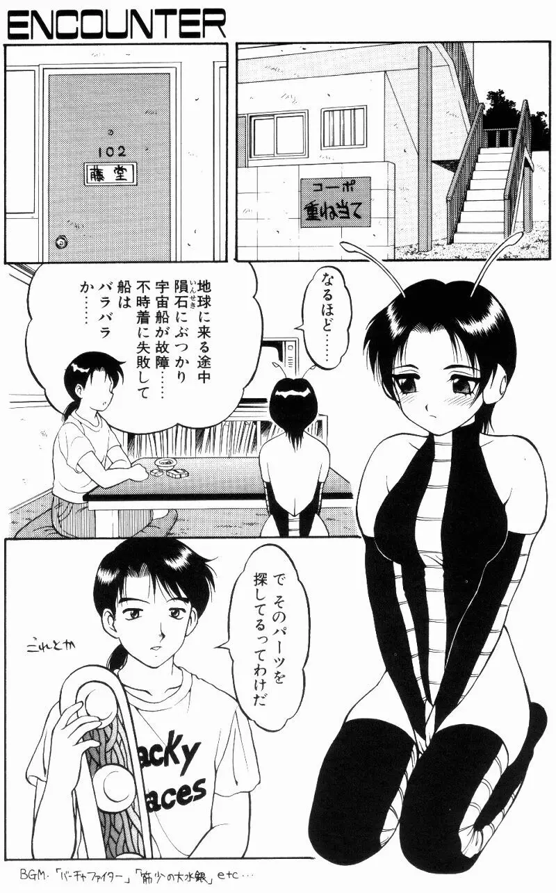 らぶらぶスプラッシュ Page.10