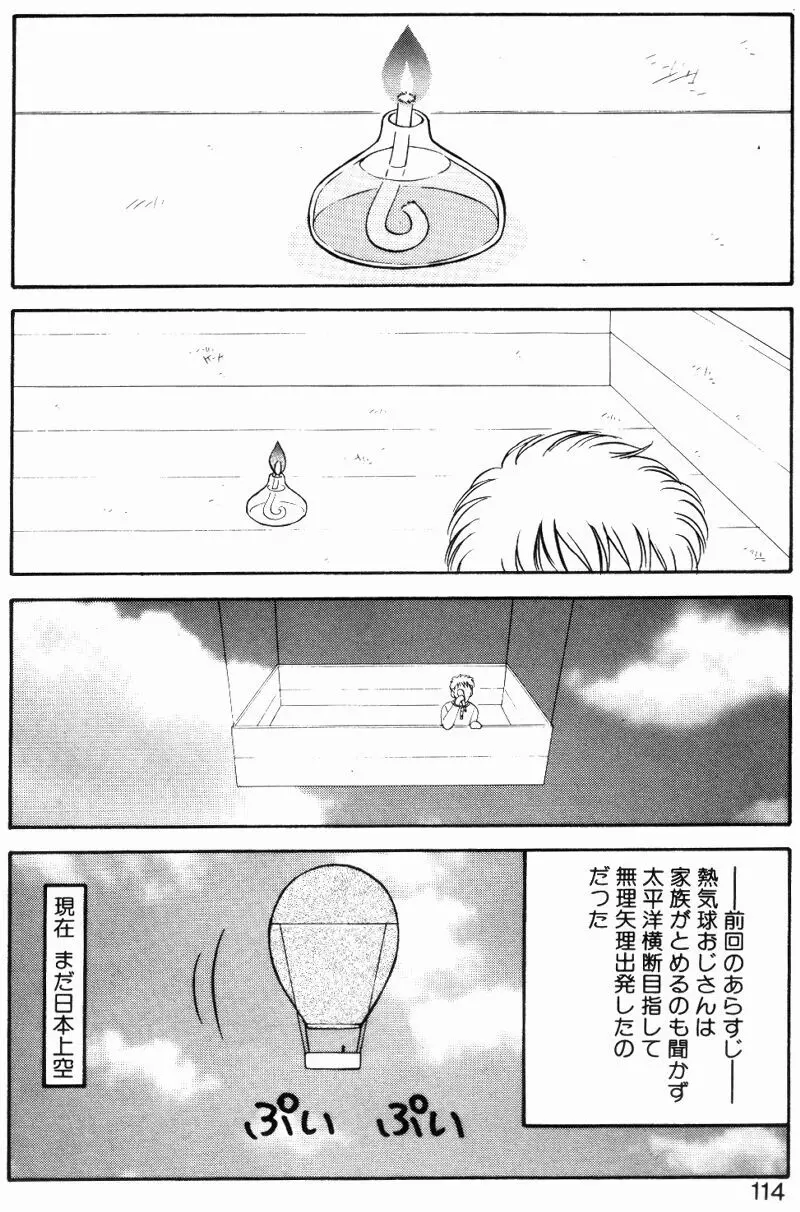 らぶらぶスプラッシュ Page.113