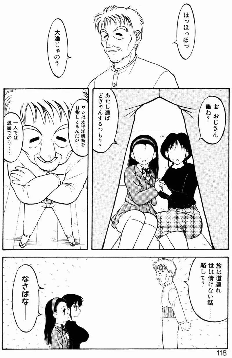 らぶらぶスプラッシュ Page.117