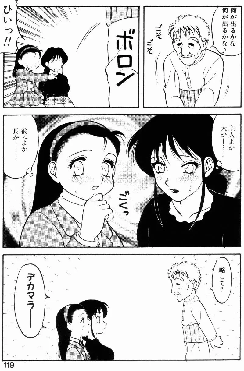 らぶらぶスプラッシュ Page.118