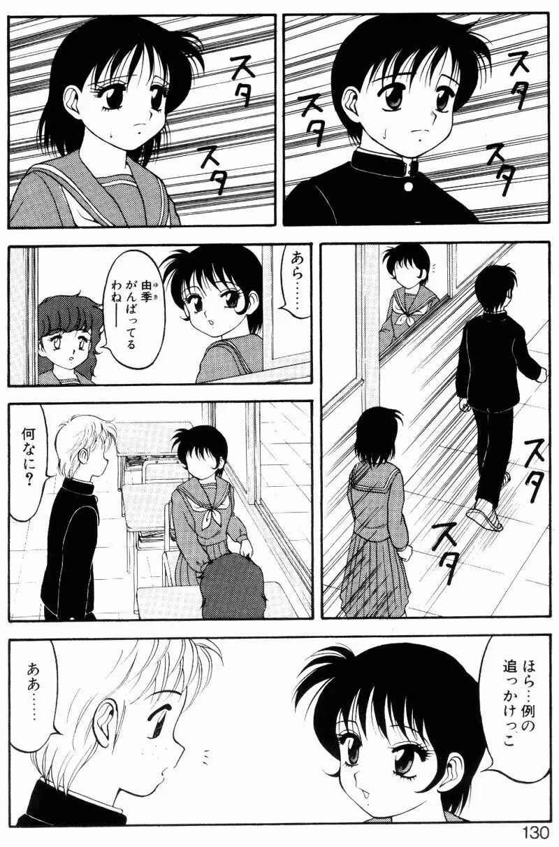 らぶらぶスプラッシュ Page.129