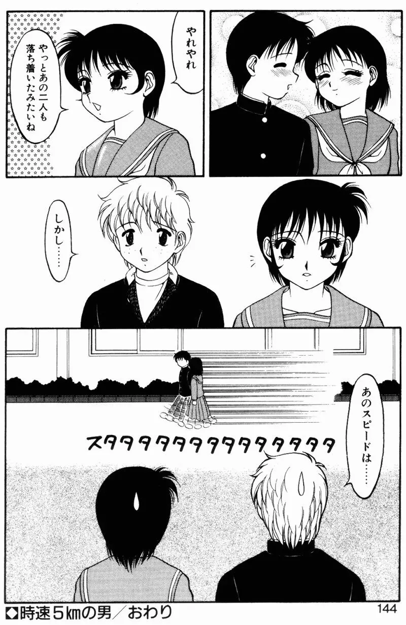 らぶらぶスプラッシュ Page.143