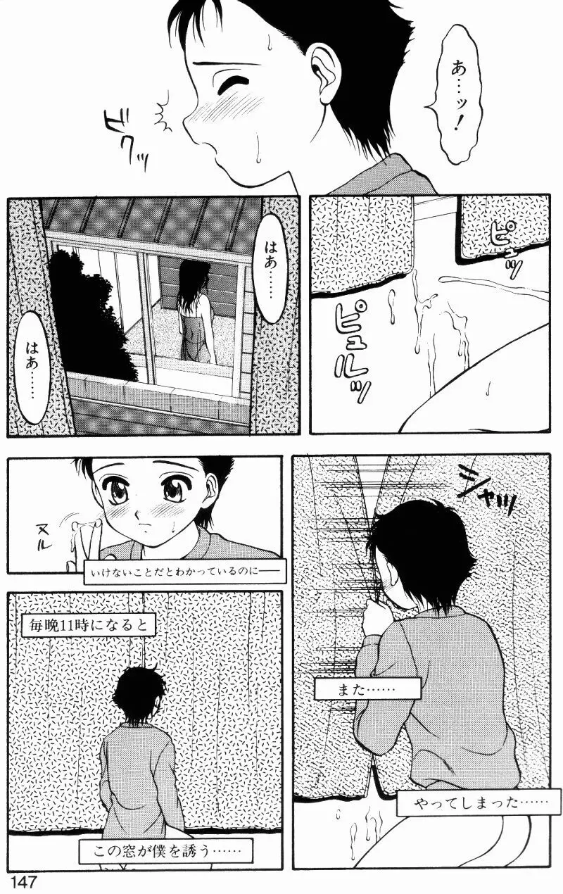 らぶらぶスプラッシュ Page.146