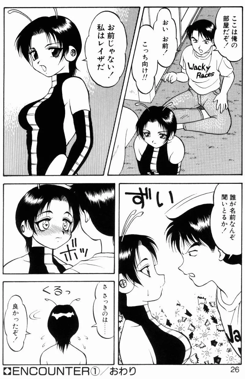 らぶらぶスプラッシュ Page.25