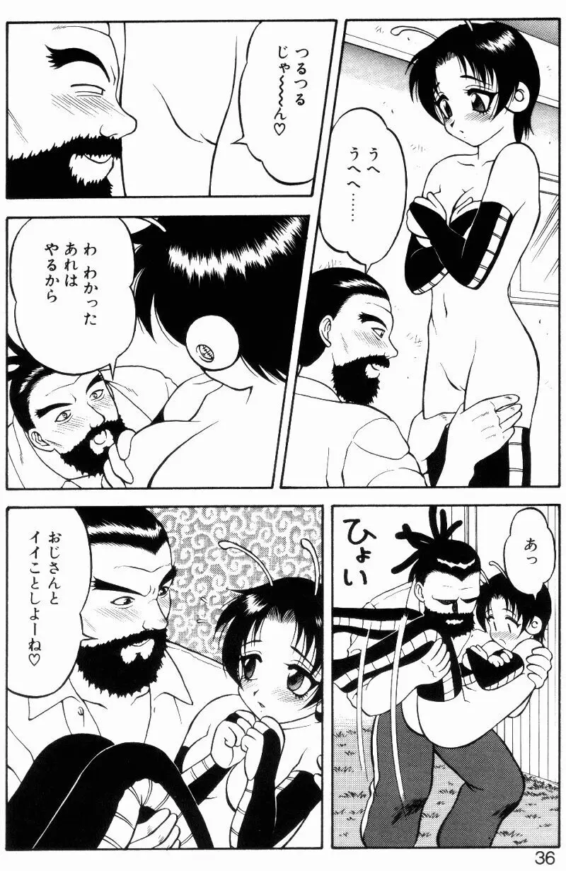 らぶらぶスプラッシュ Page.35