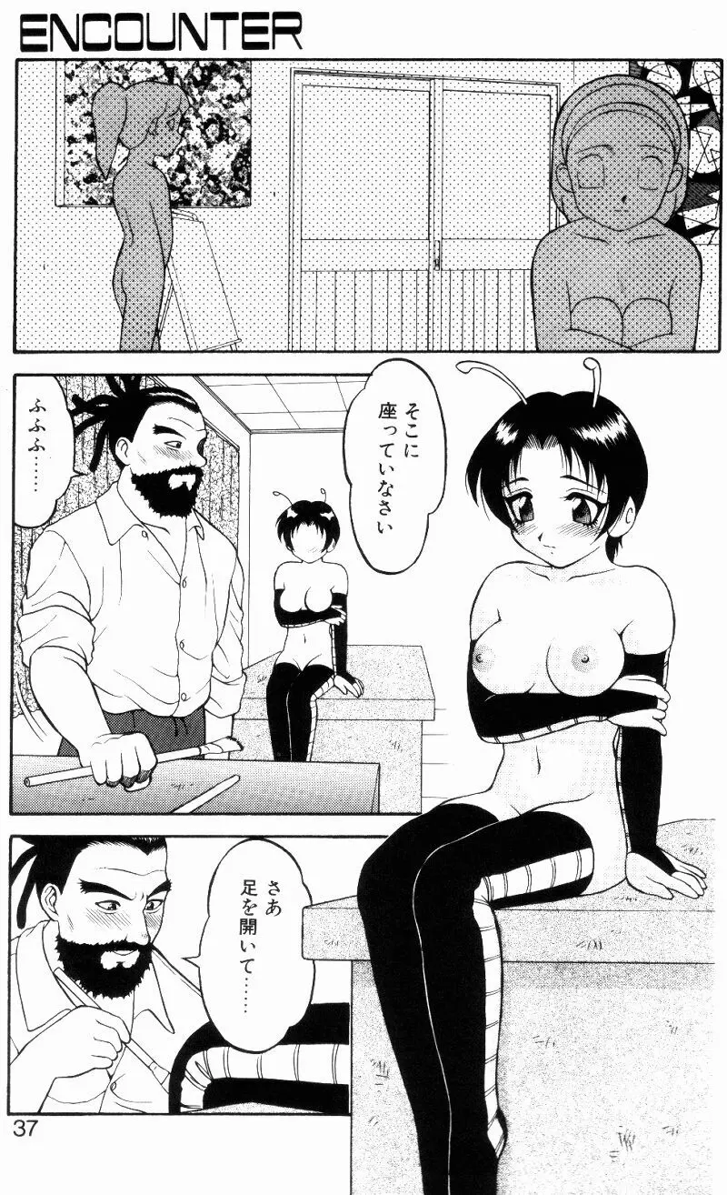 らぶらぶスプラッシュ Page.36