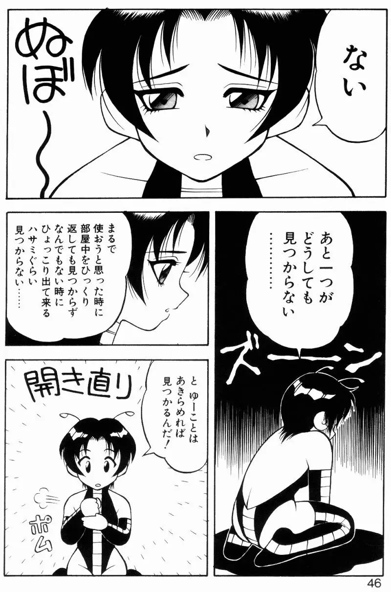 らぶらぶスプラッシュ Page.45