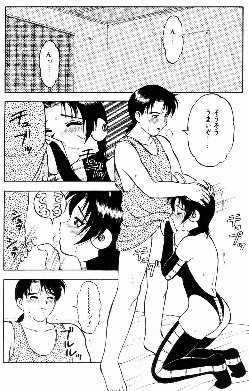 らぶらぶスプラッシュ Page.49