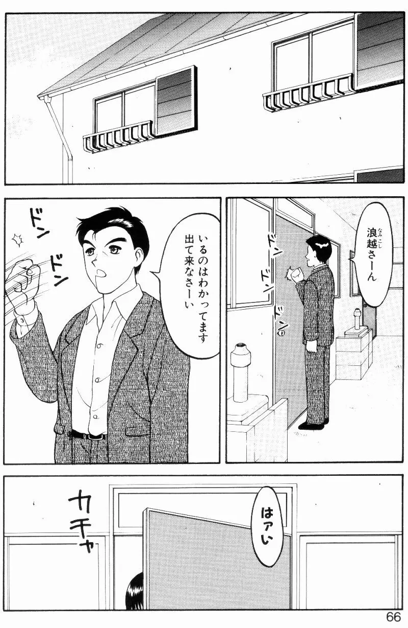 らぶらぶスプラッシュ Page.65