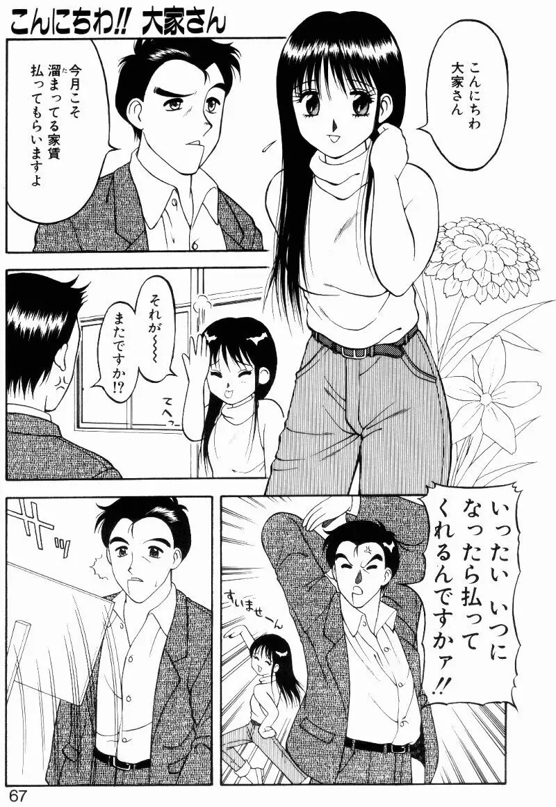 らぶらぶスプラッシュ Page.66