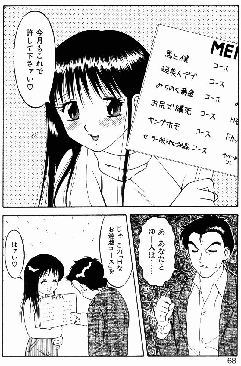 らぶらぶスプラッシュ Page.67