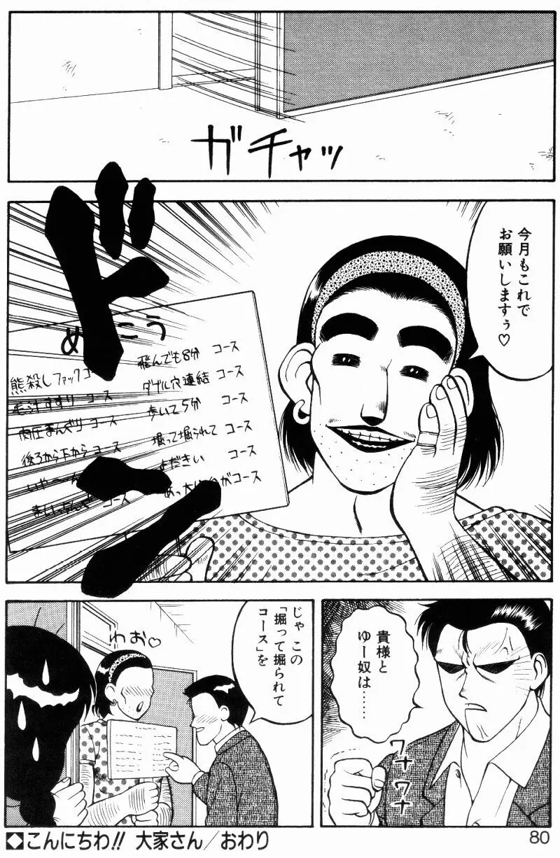 らぶらぶスプラッシュ Page.79