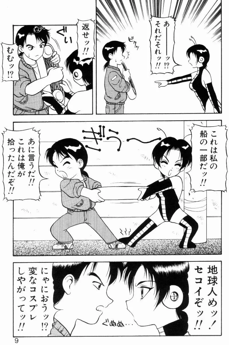 らぶらぶスプラッシュ Page.8