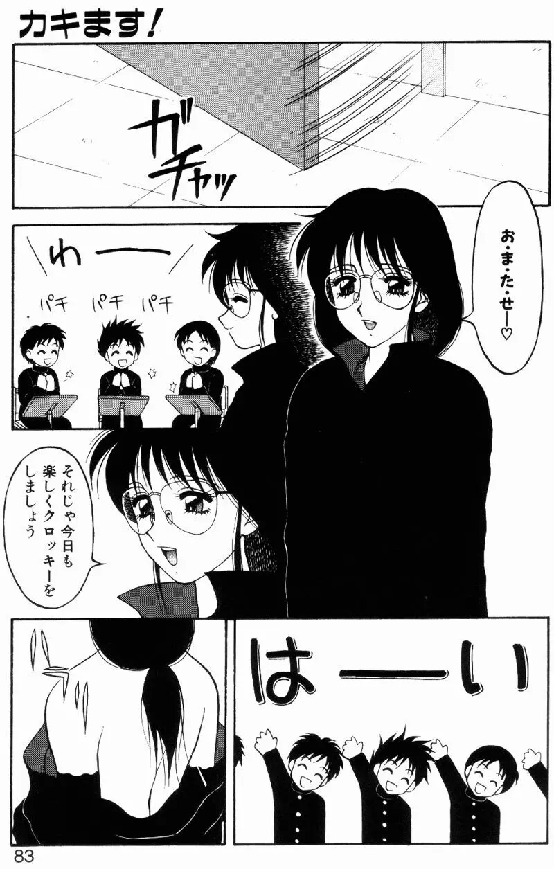 らぶらぶスプラッシュ Page.82